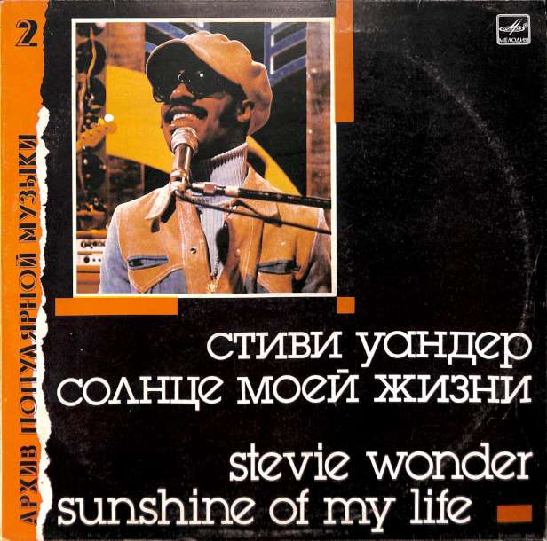 Stevie Wonder - Sunshine of my life (LP) (LP)
